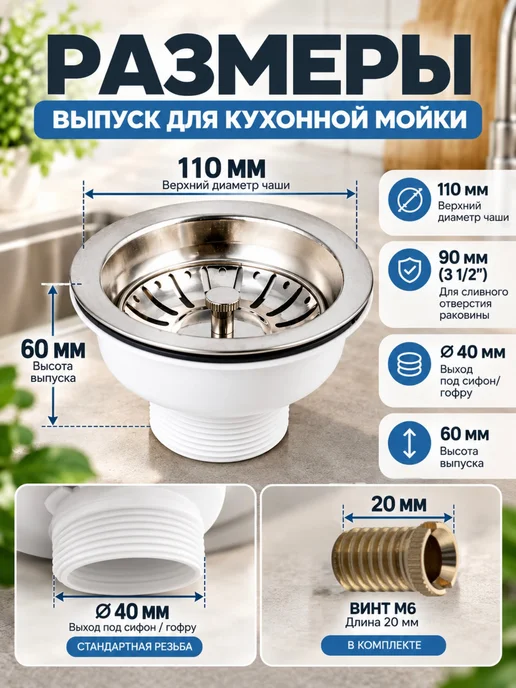 САНАКС Выпуск для кухонной мойки с большой горловиной, вариант, фото 6