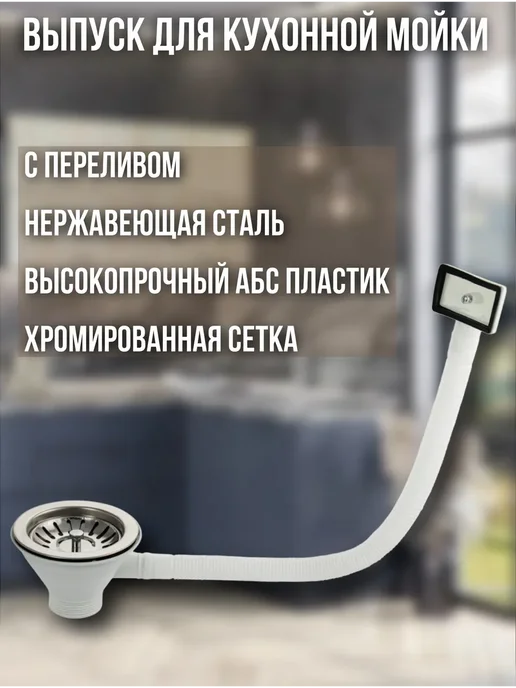 САНАКС Выпуск для металлических моек с переливом, белый, фото 3