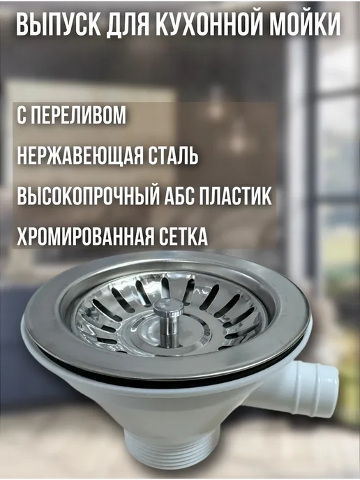 САНАКС Выпуск для металлических моек с переливом, белый, фото 4