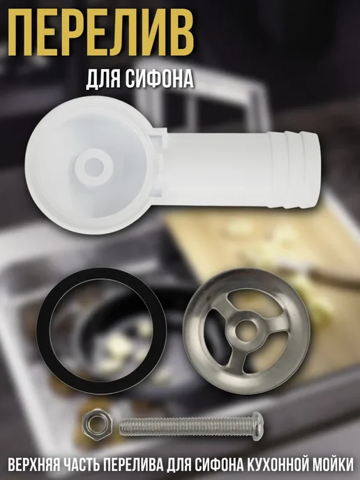 САНАКС Выпуск для кухонной мойки с большой горловиной, вариант, фото 3