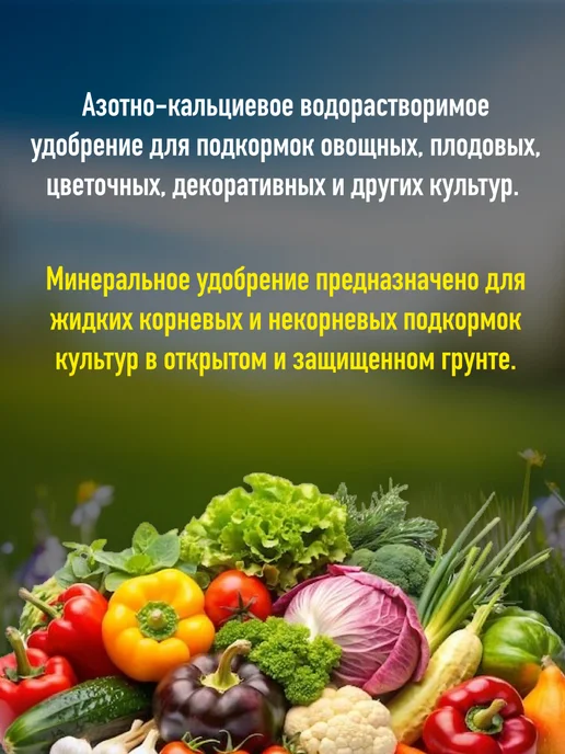 Буйский химический завод Удобрение селитра кальциевая для растений, 2 шт, фото 3