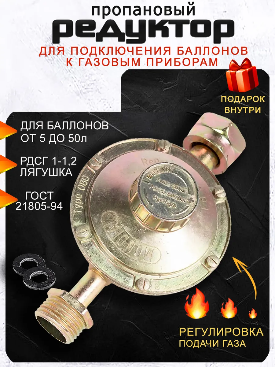 Редуктор для газового баллона с регулятором Лягушка