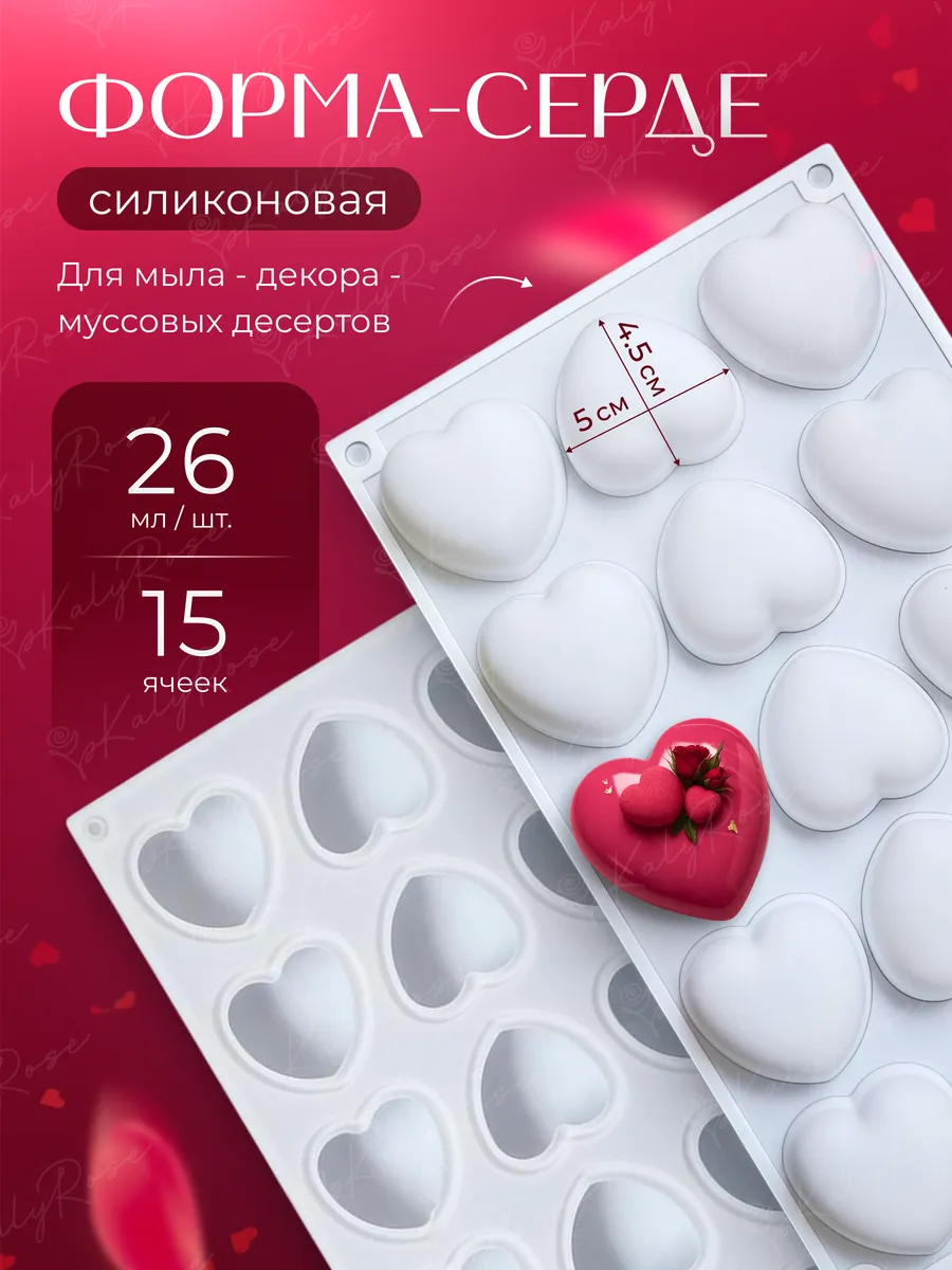 Силиконовая форма Сердце для муссовых пирожных