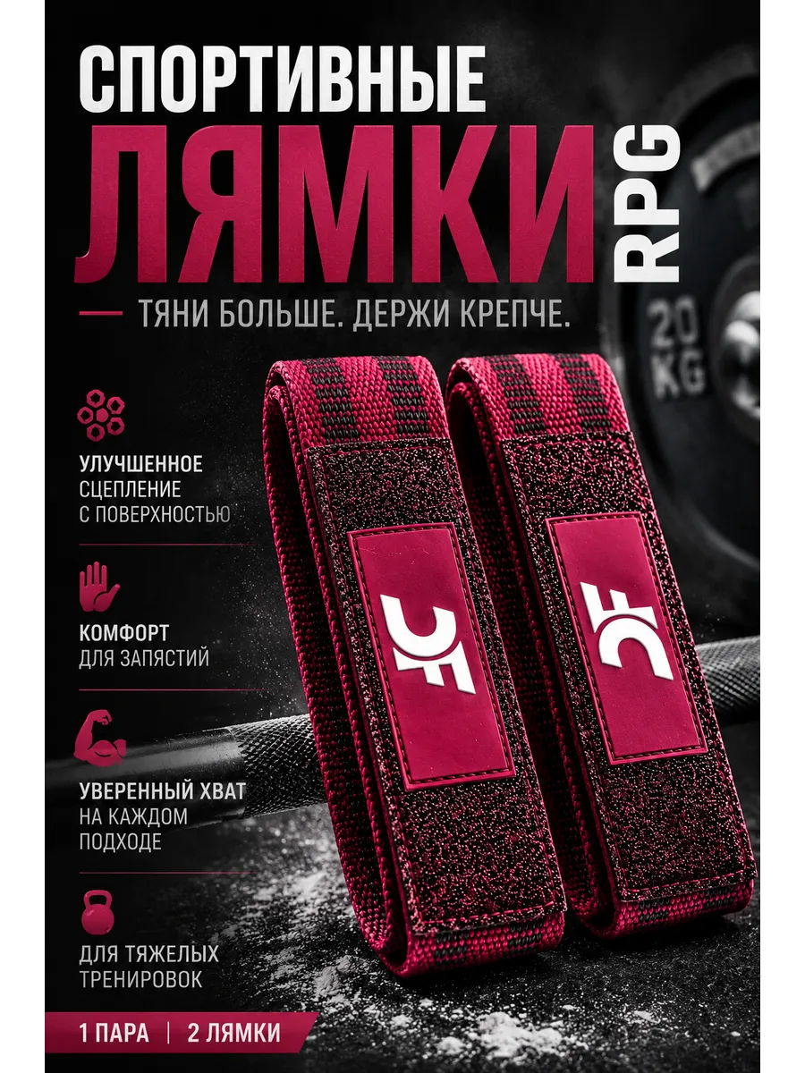 Лямки RPG спортивные