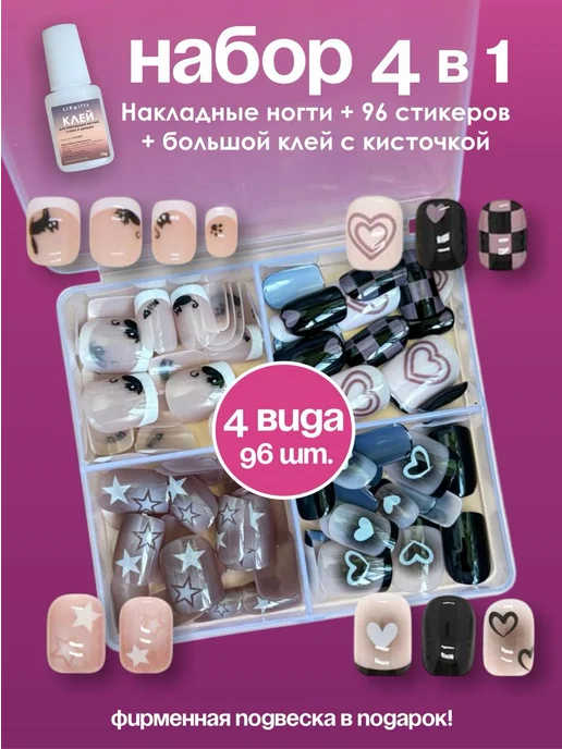 LIRGIFTS Накладные ногти с большим клеем и дизайном короткие 96 штук, вариант