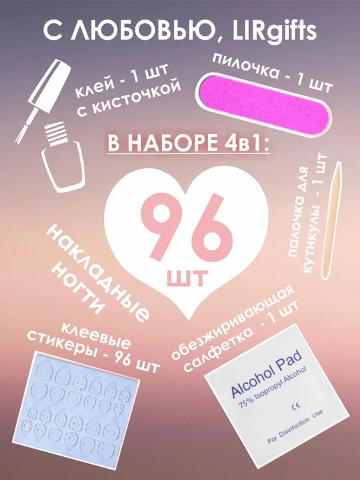 LIRGIFTS Накладные ногти с большим клеем и дизайном короткие 96 штук, вариант, фото 5