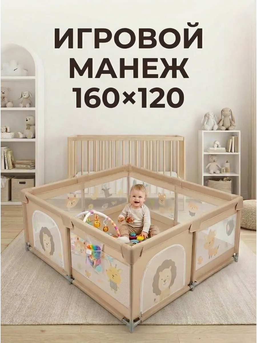 Манеж детский напольный игровой