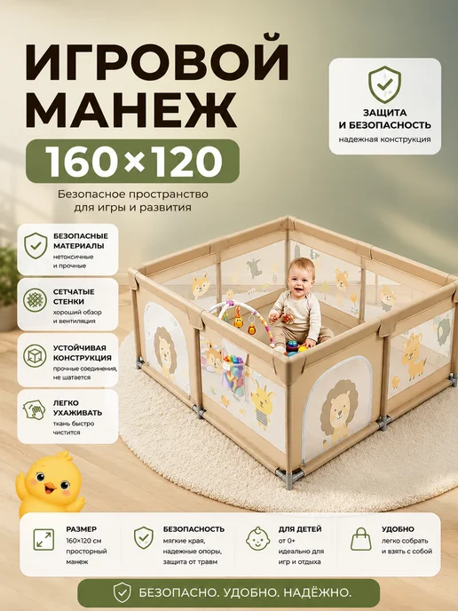 Манеж детский напольный игровой, вариант