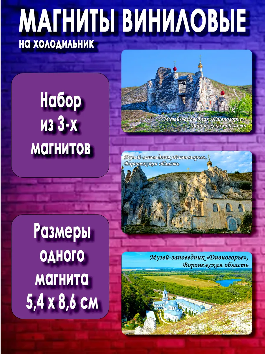 магниты «Дивногорье». 3 шт размером 5,4*8,6 см