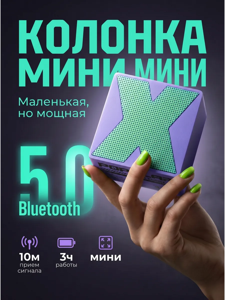 Мини Колонка беспроводная портативная