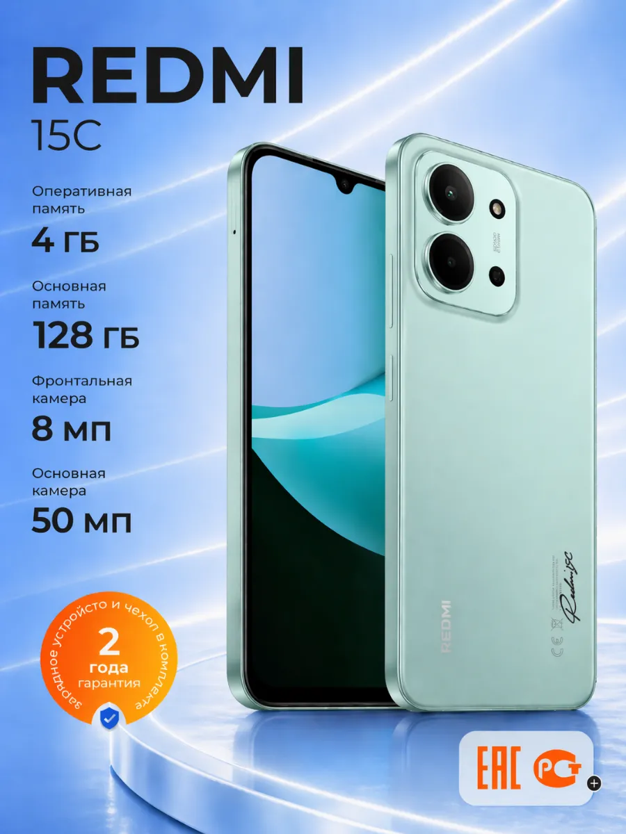 Смартфон Redmi 15C 4+128 Gb Ростест EAC