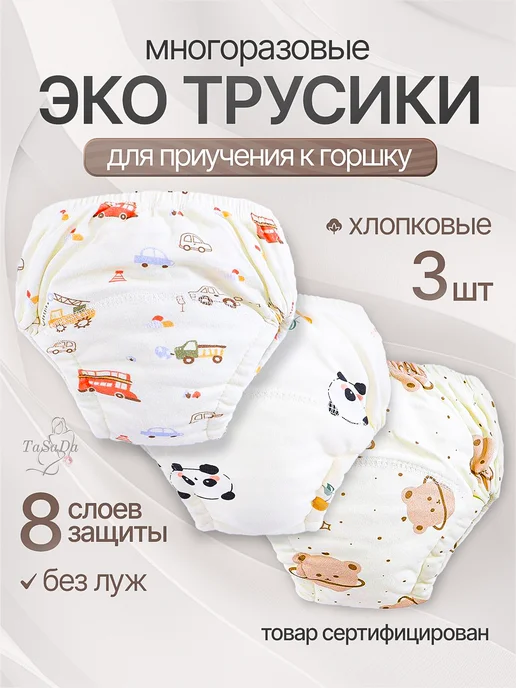 DaSha kids Трусики для приучения к горшку, вариант