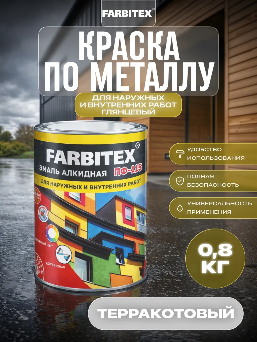 Краска по металлу и дереву ПФ-115 0,8 кг