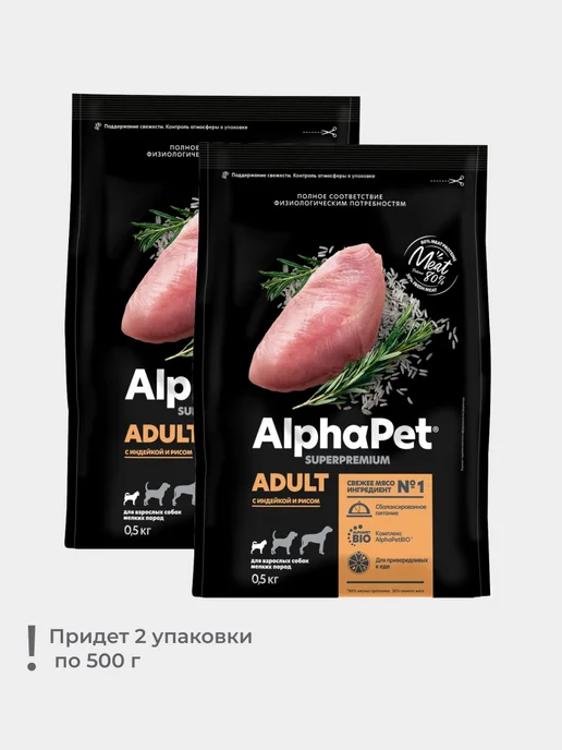 Сухой корм AlphaPet для собак, мелкие, индейка, 1 кг, фото 3