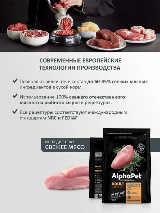 Сухой корм AlphaPet для собак, мелкие, индейка, 1 кг, фото 4