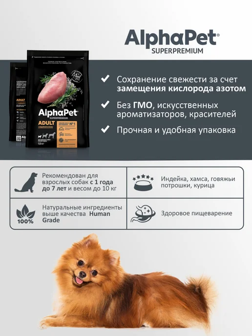 Сухой корм AlphaPet для собак, мелкие, индейка, 1 кг, фото 5