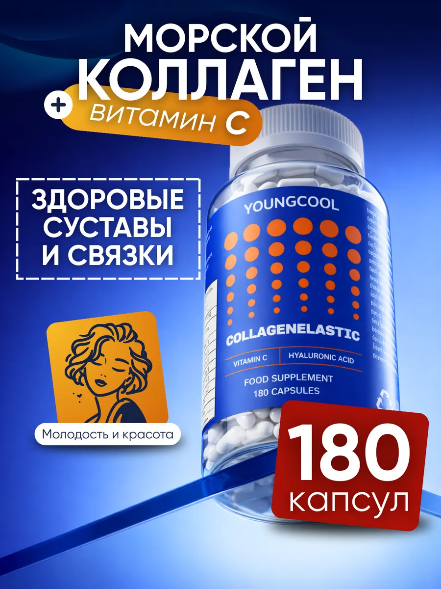 Морской коллаген капсулы с витамином С гиалуроновой кислотой