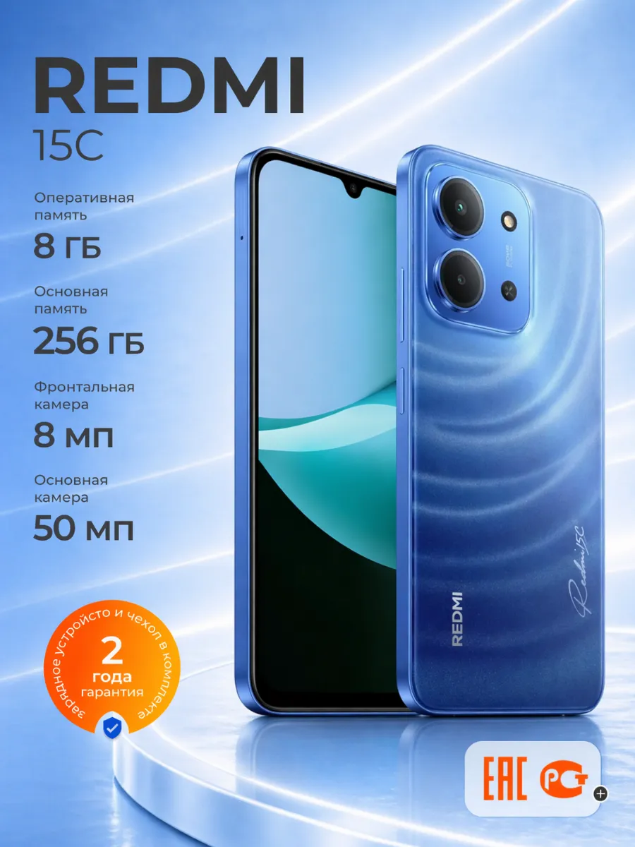 Смартфон Redmi 15C 8 256 Gb Ростест EAC