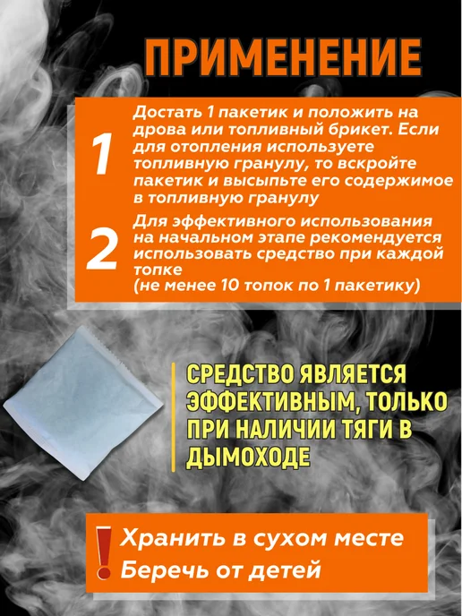 Трубочист дымохода Очиститель дымохода от сажи, в упаковке 2,1 кг, фото 2