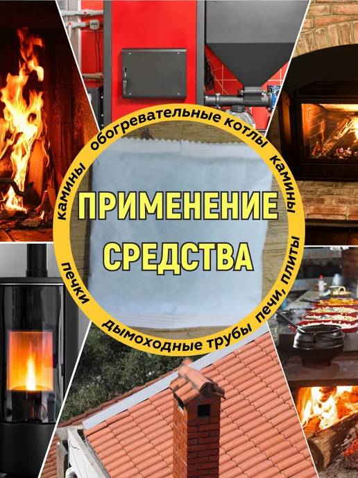 Трубочист дымохода Очиститель дымохода от сажи, в упаковке 2,1 кг, фото 4