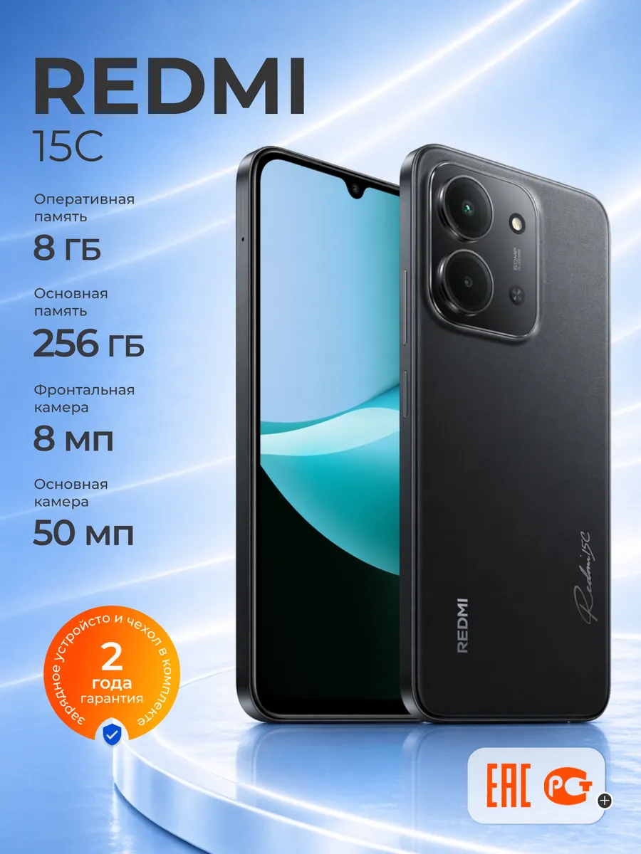 Смартфон Redmi 15C 8+256 Gb Ростест EAC