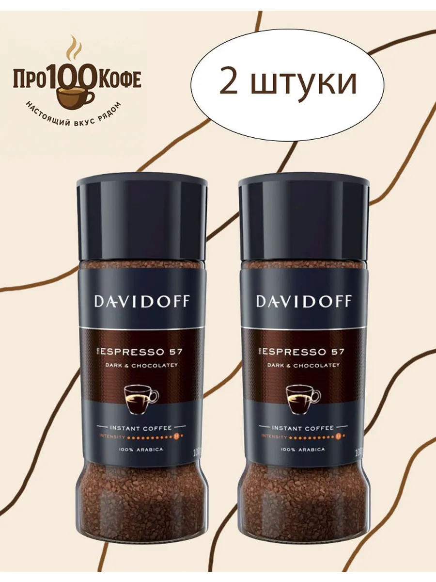 Кофе растворимый Давидофф Эспрессо, 100г 2 штуки