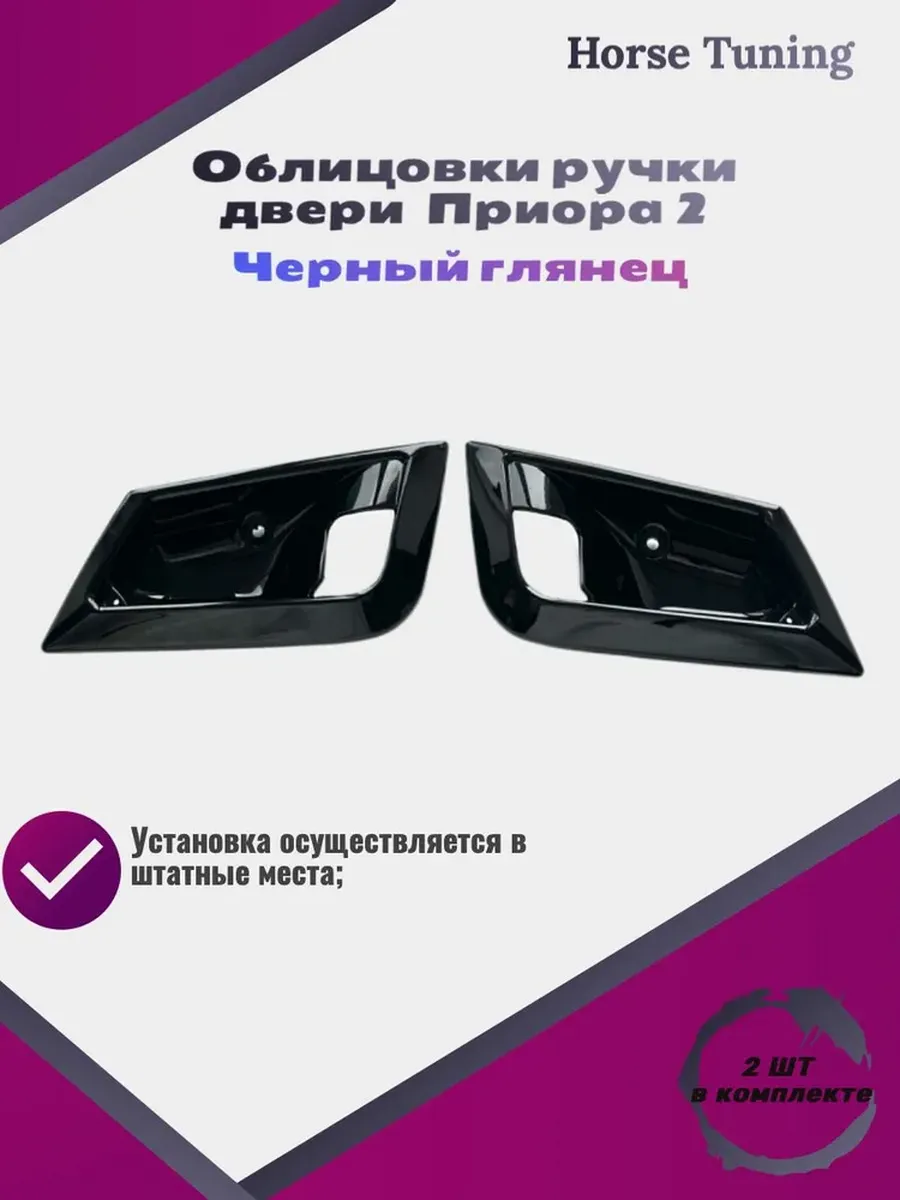 Облицовки ручки двери мыльницы крючка Приора 2