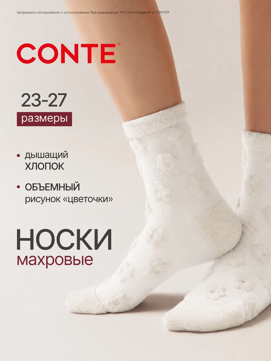 Носки COMFORT