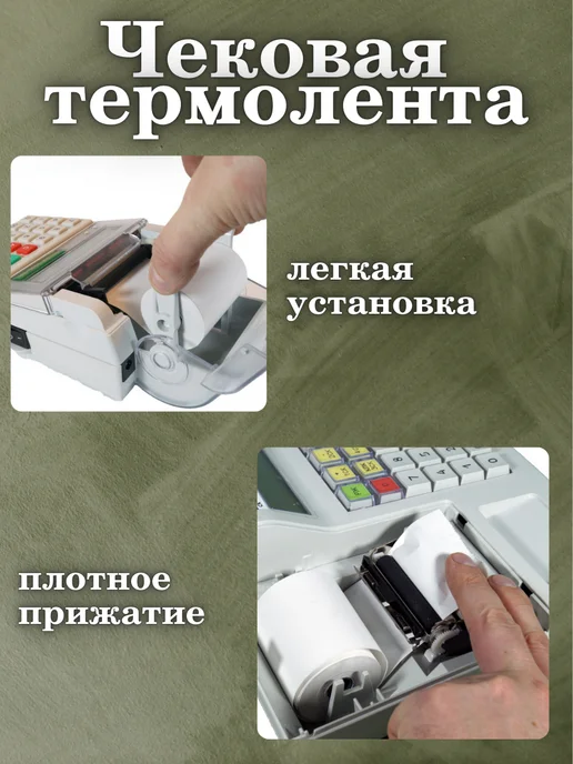 Чековая лента 80 мм ширина, 1 рулон, 12 шт, фото 2