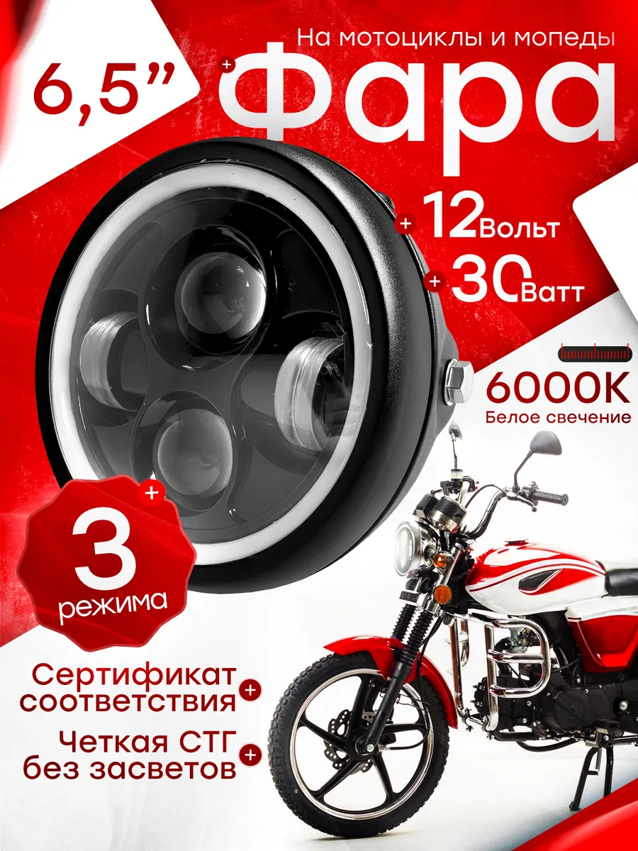 Фара на мопед Альфа и мотоцикл LED с корпусом 6,5 дюймов