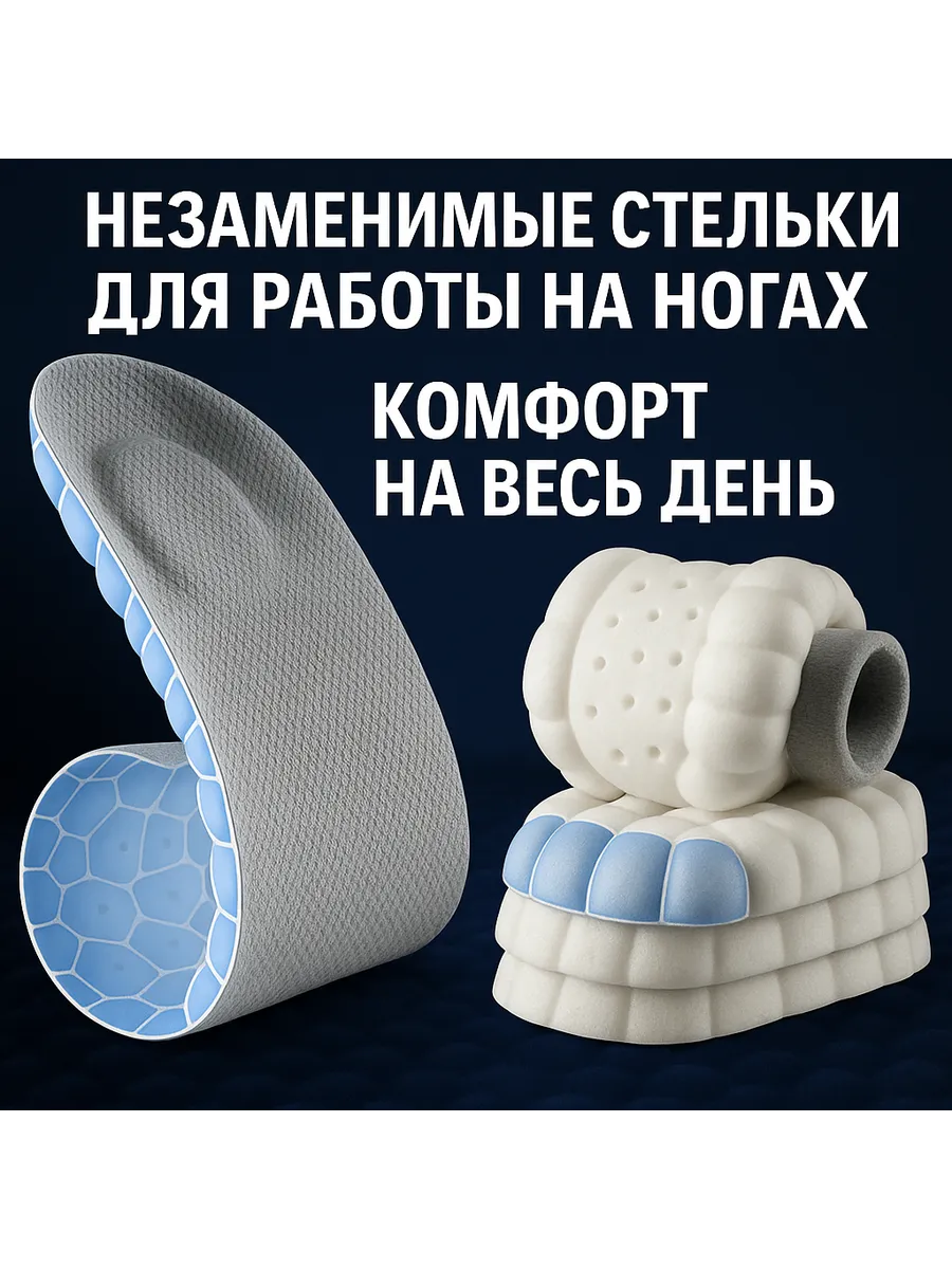 Стельки для обуви ортопедические спортивные массажные