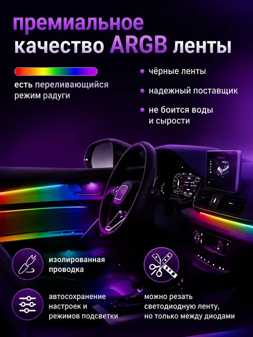Подсветка салона автомобиля 18в1 контурная амбиентная, 4 шт, фото 3