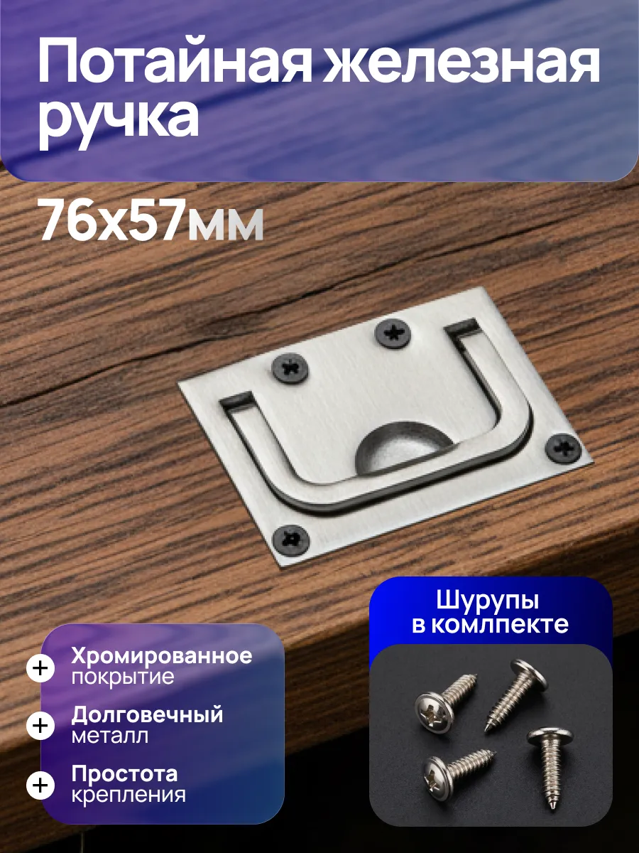 Скрытая железная ручка для погреба ящика ульев