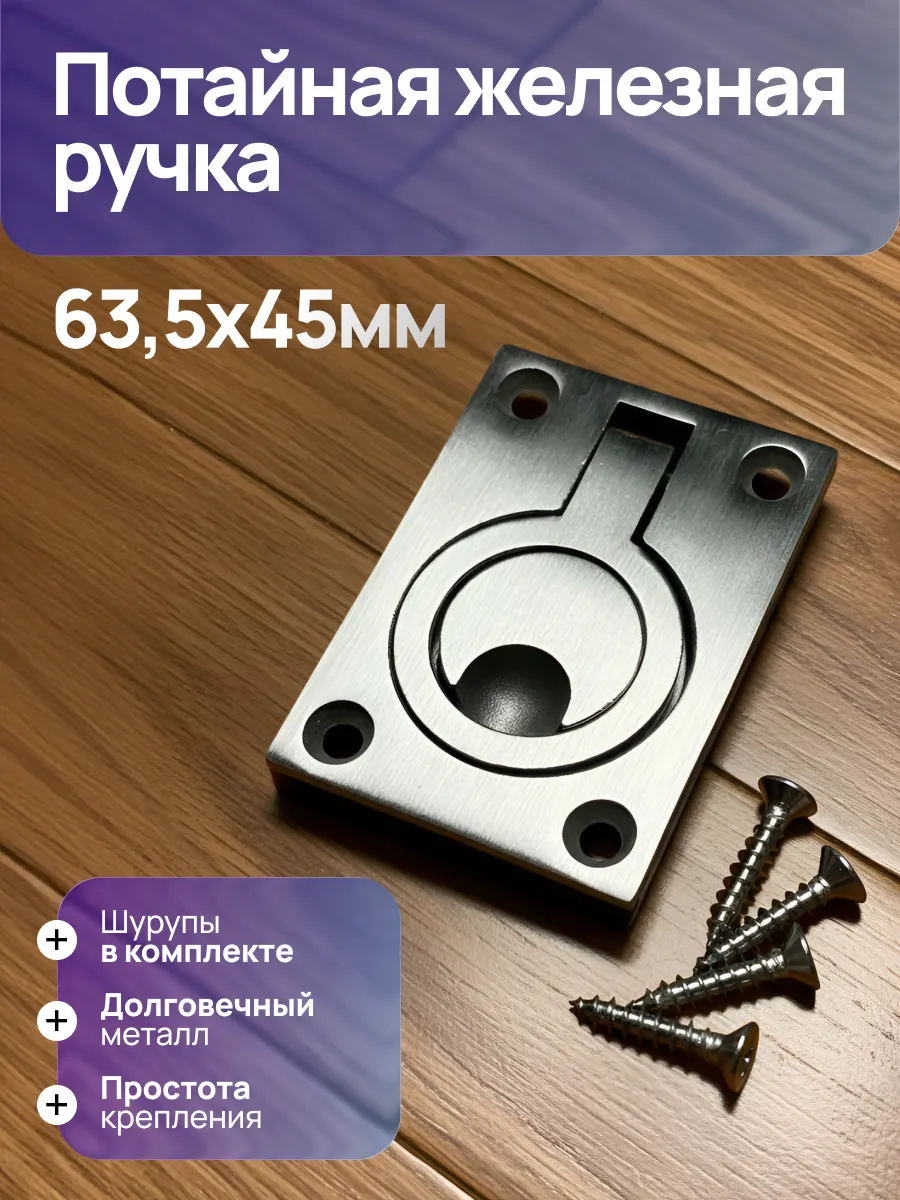 Скрытая железная ручка для погреба и ящика ульев