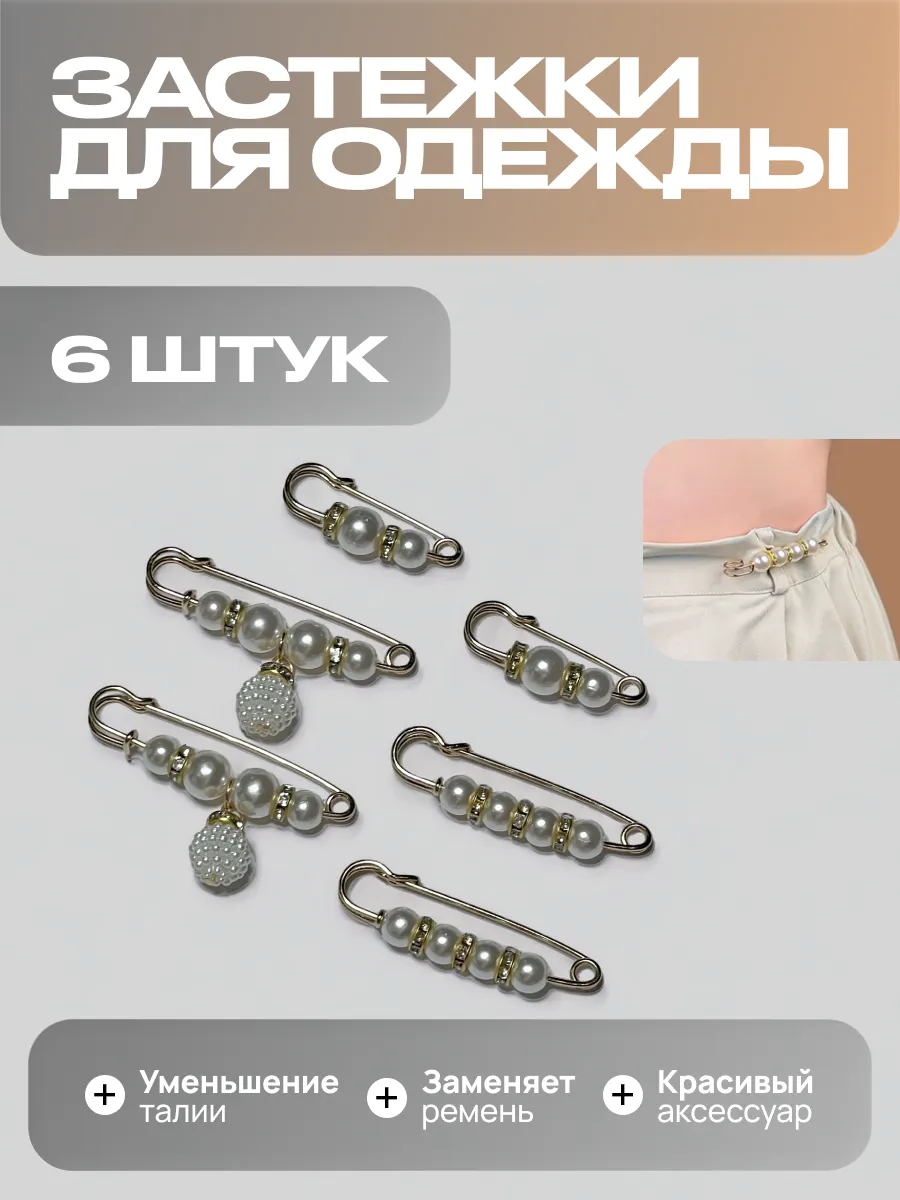 Застёжка для уменьшения талии