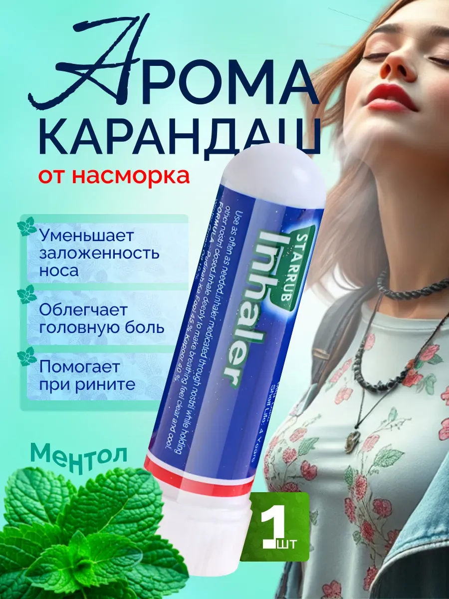 карандаш от вирусов и простуды