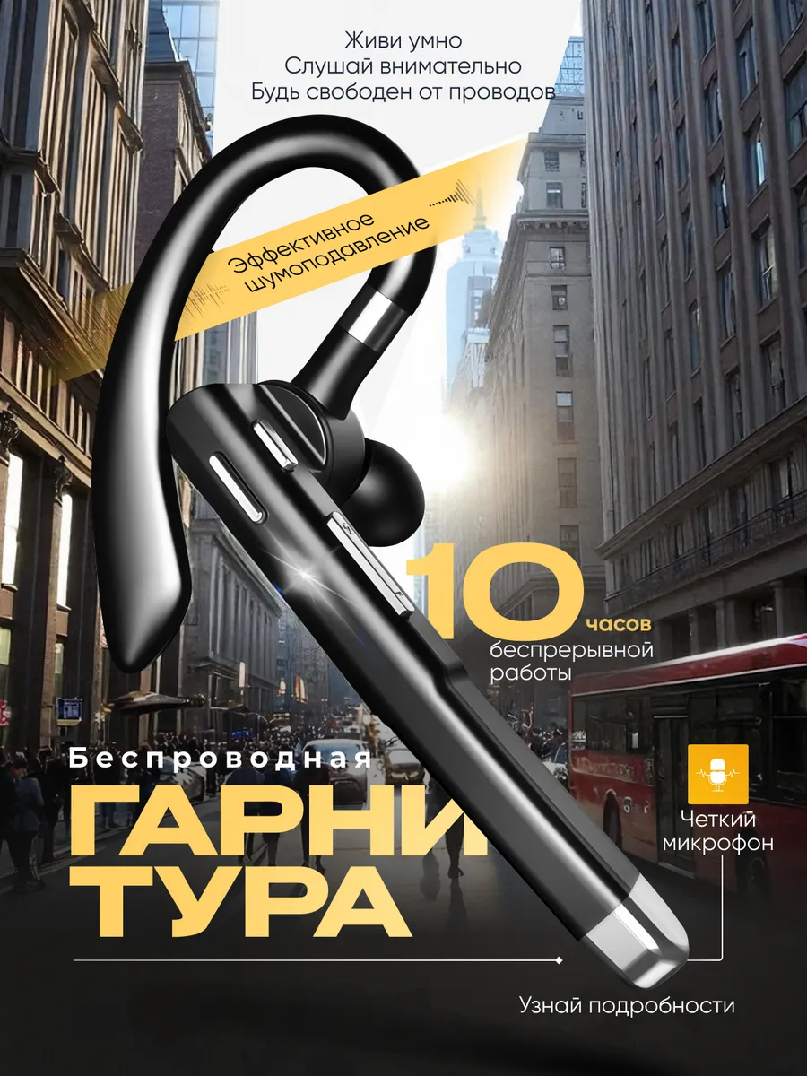 Bluetooth-гарнитура для водителя с микрофоном
