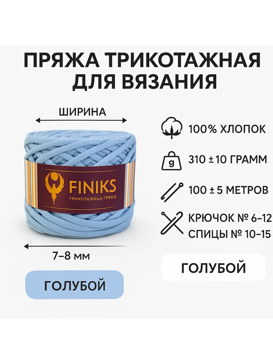 Пряжа трикотажная для ручного вязания