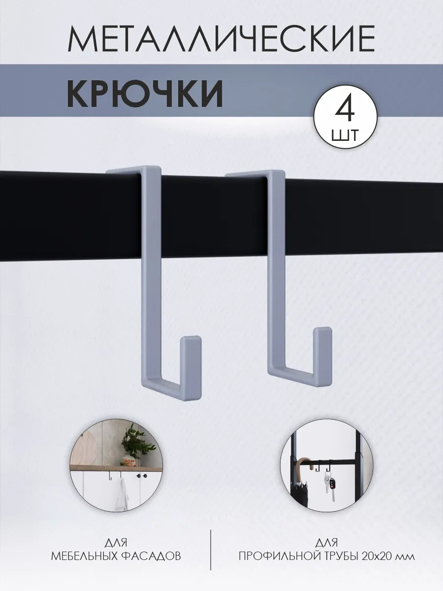 Крючок металлический накидной