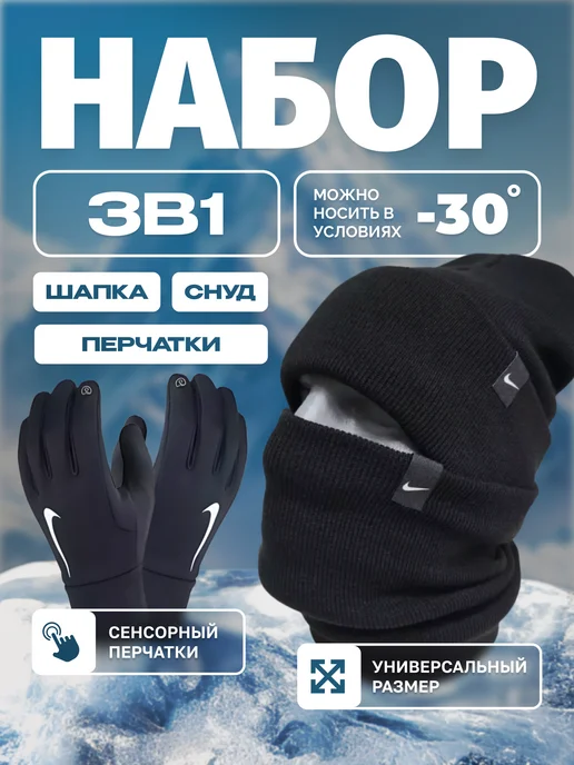 NIKE. Шапка зимняя демисезонная со снудом, черный