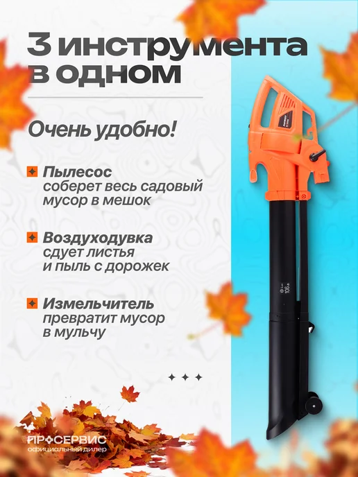 PATRIOT Воздуходувка пылесос электрическая садовая BV 2000Е, вариант, фото 2
