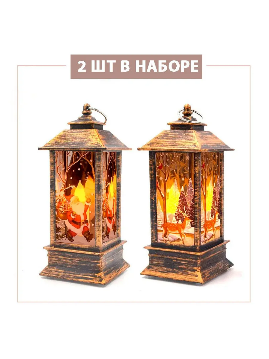 2шт Набор новогодних светильников елочное украшение фонарь