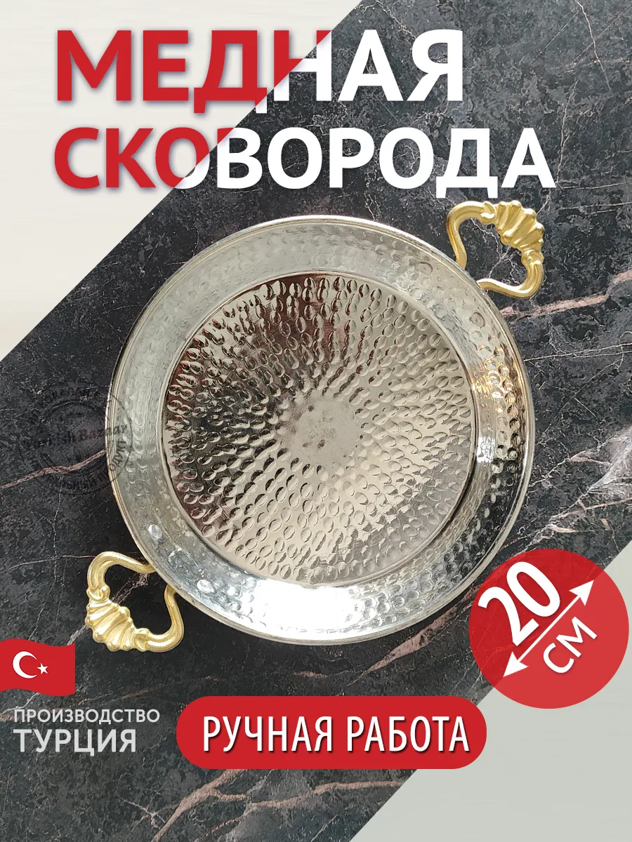 El Yapımı Bakır Tava, 20 cm, Türkiye
