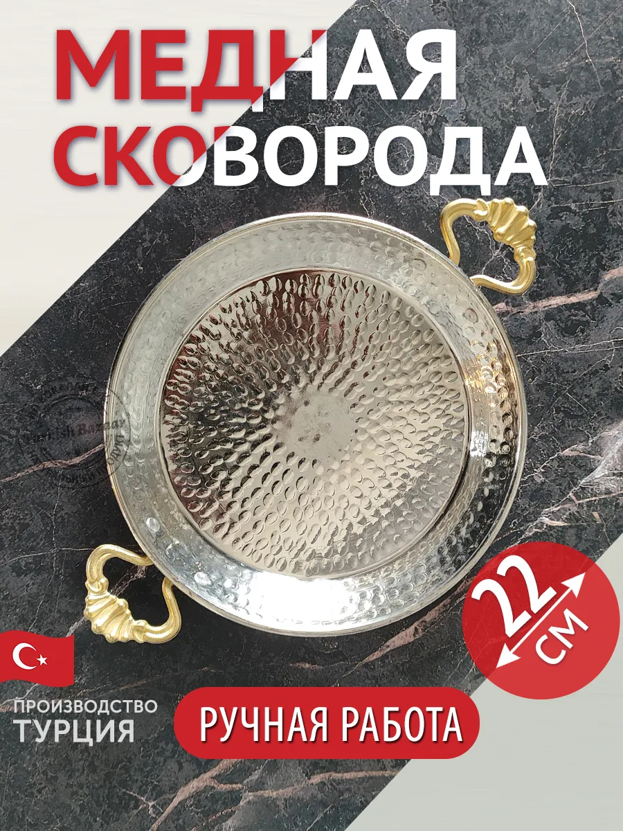 El Yapımı Bakır Tava, 22 cm
