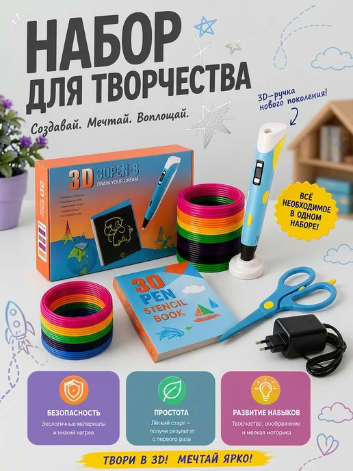 3д-ручка набор для творчества, желтый