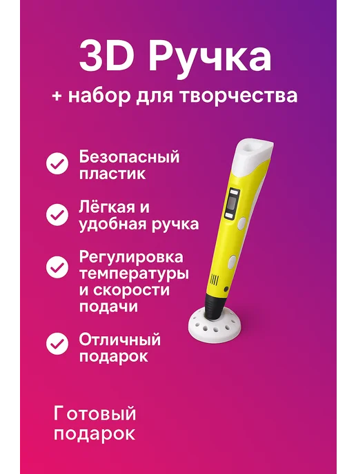 3д-ручка набор для творчества, желтый, фото 5