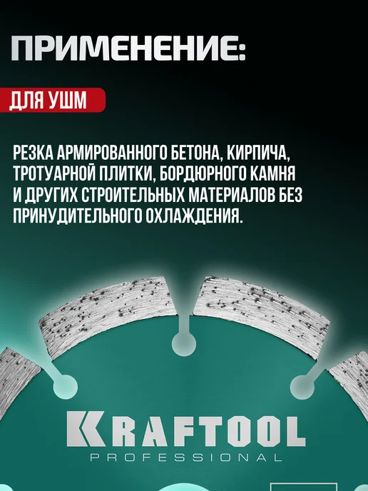 Kraftool Диск отрезной алмазный сегментный, 230 мм, вариант, фото 2