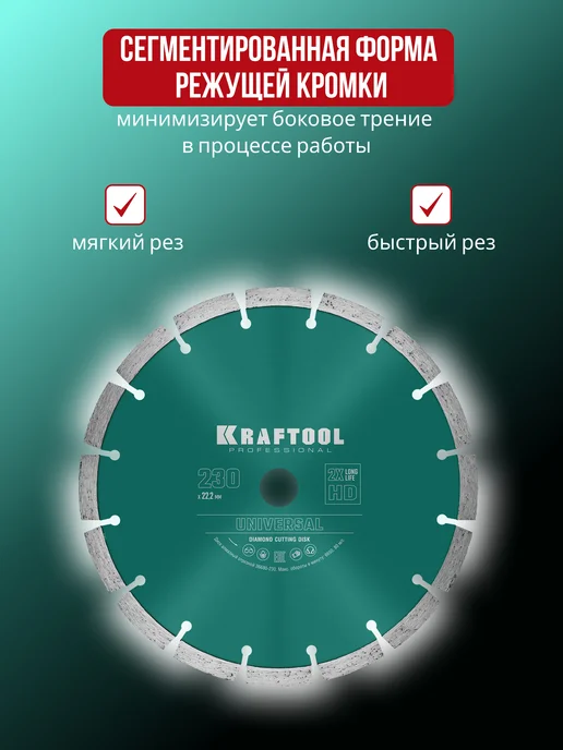 Kraftool Диск отрезной алмазный сегментный, 230 мм, вариант, фото 4