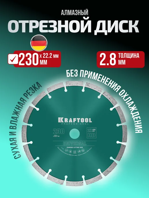 Kraftool Диск отрезной алмазный сегментный, 230 мм, вариант, фото 7