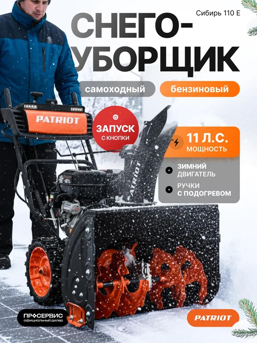 Снегоуборщик бензиновый самоходный на колесах Сибирь